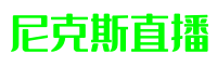 尼克斯直播
